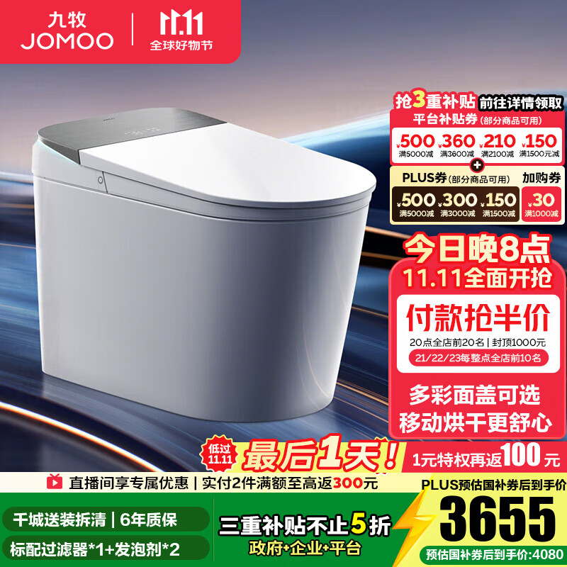九牧（JOMOO）净界智能马桶S8家用马桶感应翻盖除臭虹吸坐便器零压限制除菌除臭 【净界Pro-ZS800J】多彩面盖可选+预售 坑距是290-390选305