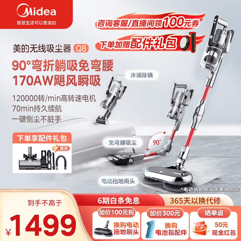 美的（Midea）手持无线吸尘器家用Q8 吸尘拖地除螨一体 90°可弯折免弯腰 170AW大吸力 70分钟长续航 无线手持吸尘器Q8