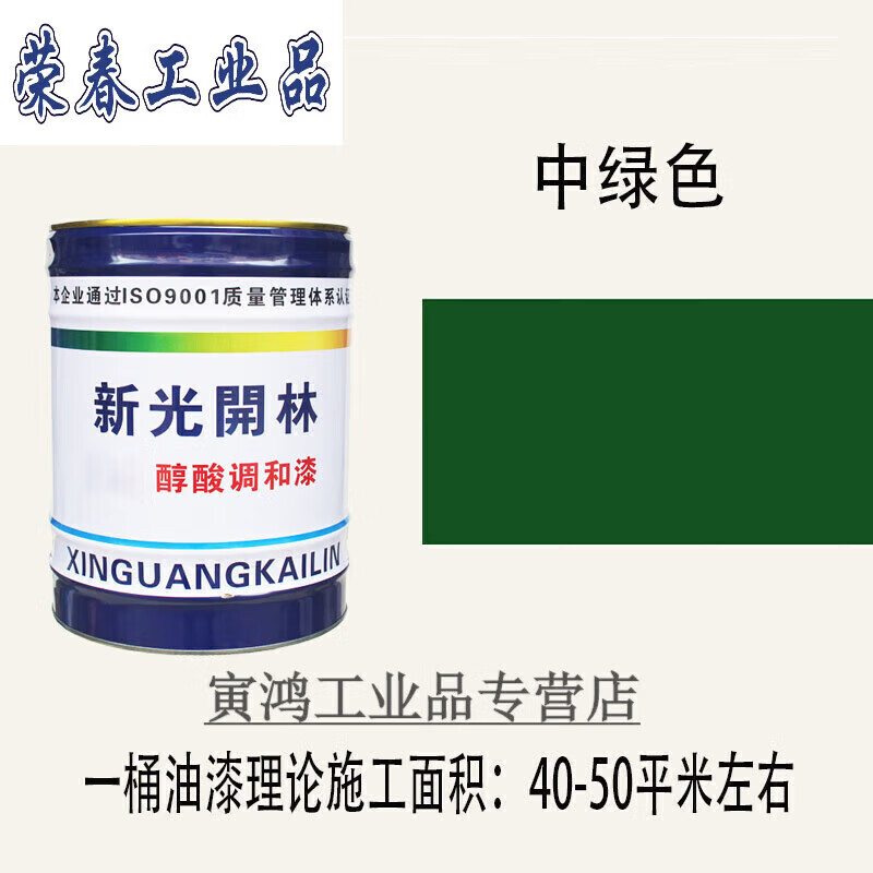 油漆大桶装12kg油漆醇酸调和漆防锈漆户外钢结构金属漆 中绿色12kg