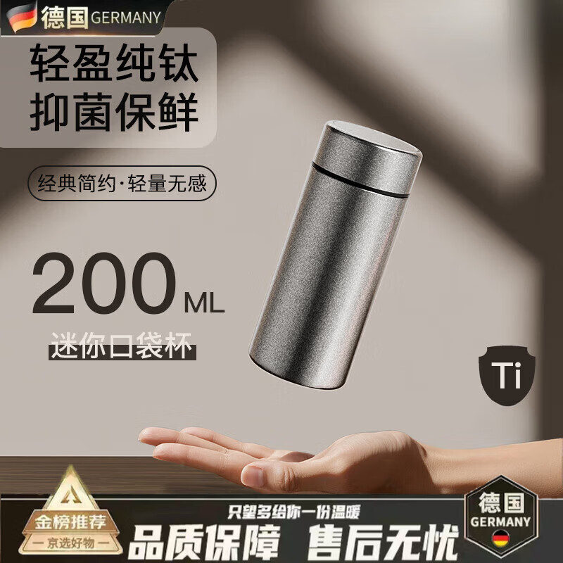 户璃德国纯钛迷你保温杯肽水杯男女便携随行茶水分离高档小巧口袋杯 【内外纯钛】口袋款200ml-无茶滤