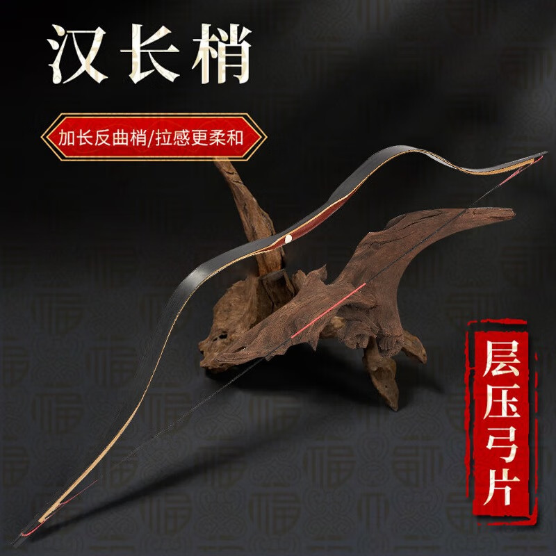 HUWAIREN弓箭成人一体层压传统弓军迷用品户外射击射箭反曲弓箭专业套装 汉长梢传统弓+3支真羽箭+上弦绳+弓弦蜡 50磅