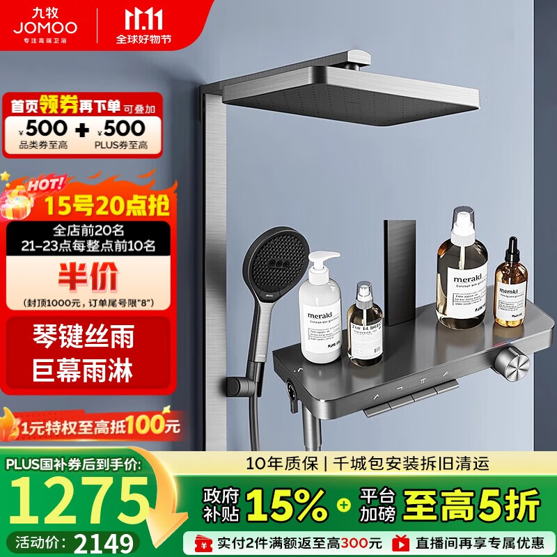 九牧（JOMOO）琴键星幕Chic丝雨三功能方管贴墙大置物自动除垢淋浴花洒36672