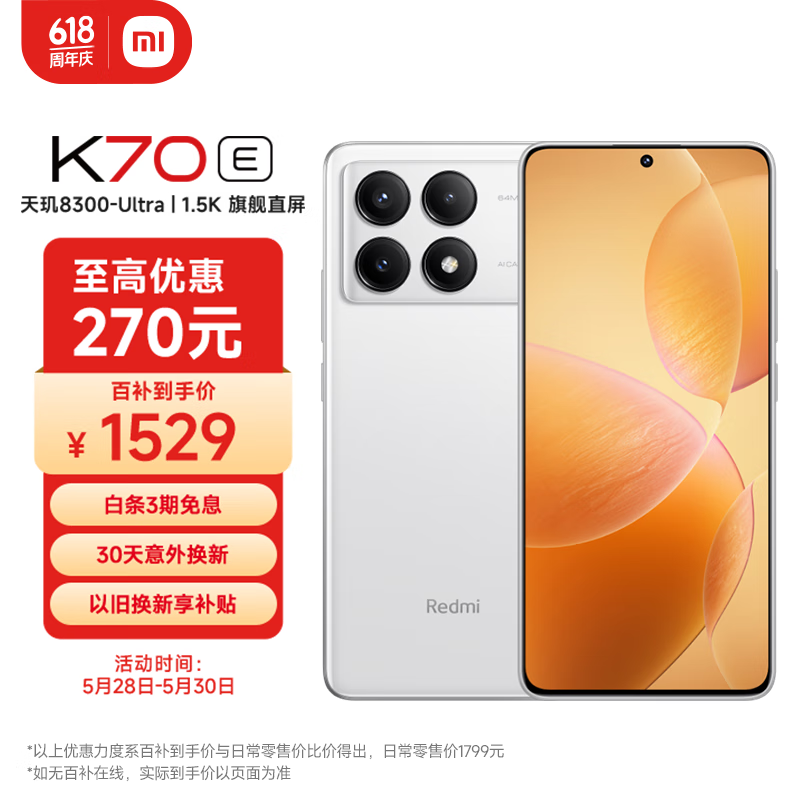 小米Redmi K70E 天玑8300-Ultra小米澎湃OS 12GB+256GB晴雪 AI功能 红米5G手机