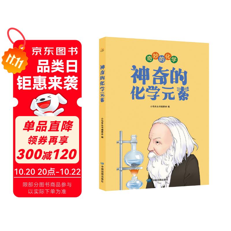 神奇的化学元素