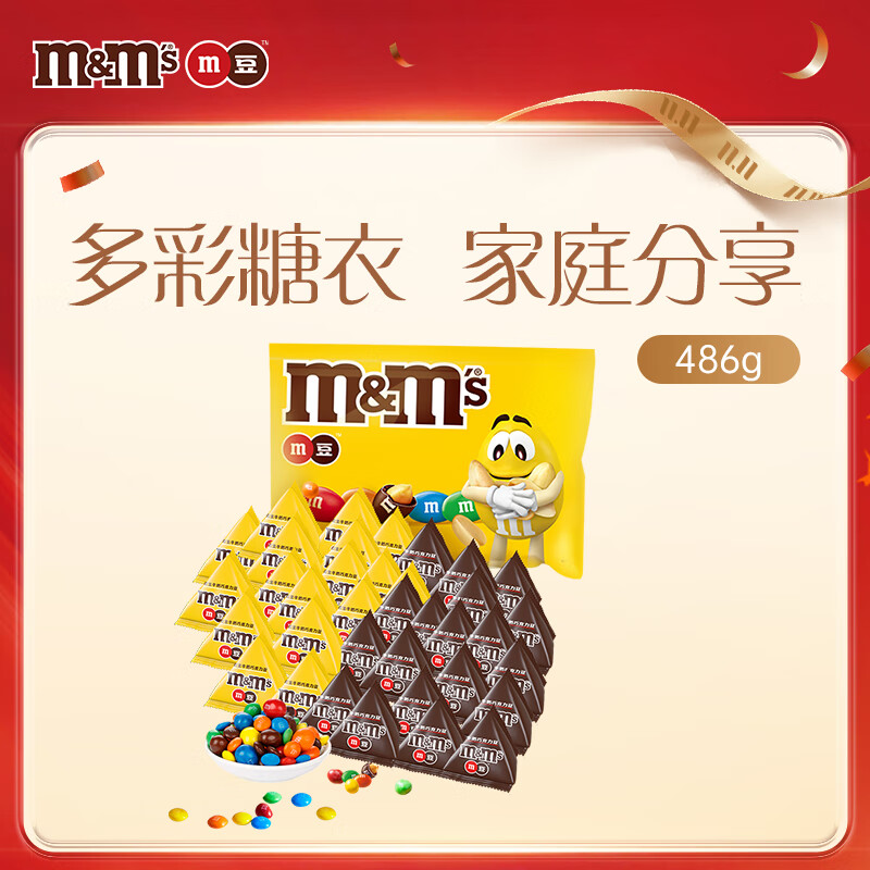 M&amp;M&#039;S混合花生牛奶巧克力豆 袋装486g 休闲零食 糖果 生日礼物 送礼