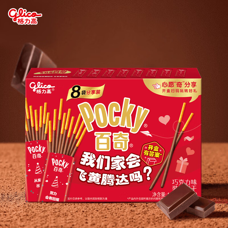 格力高(glico)百奇家庭分享装 巧克力味140g(8小袋) 饼干休闲零食年货