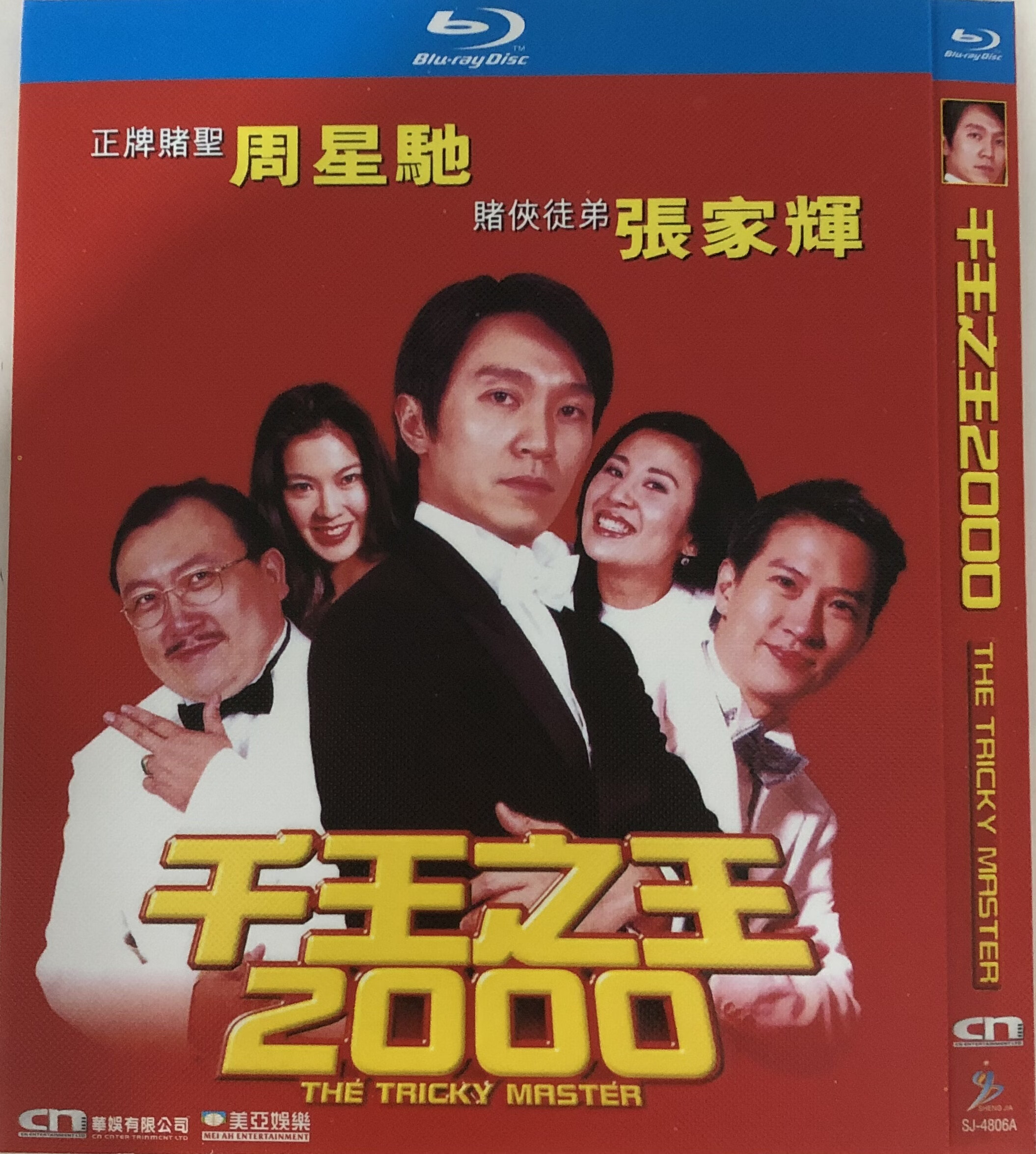 经典老电影《千王之王2000》/bd蓝光碟