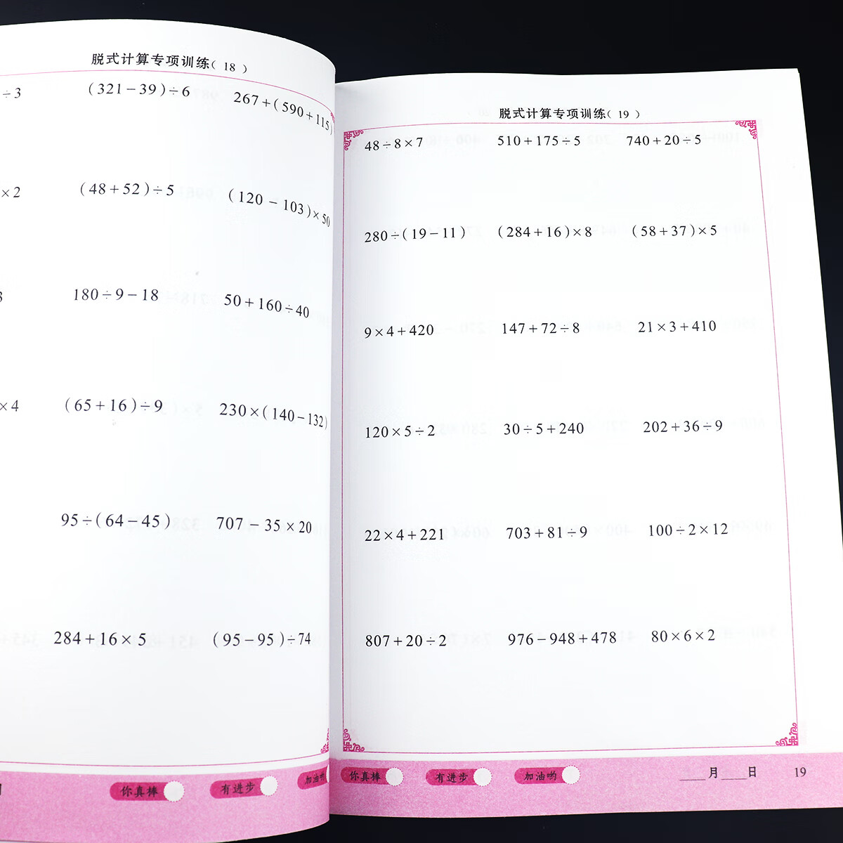 三年级脱式计算加减乘除混合运算计算题小学数学脱式计算专项训练