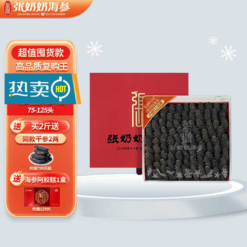 张奶奶大连深海底播淡干海参非即食海参辽刺参礼盒高年限高泡发无污染