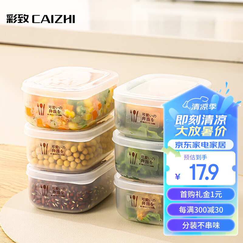 彩致（CAIZHI）米饭分装盒冰箱保鲜盒收纳盒饭盒便当盒可微波加热6个装 CZ6628