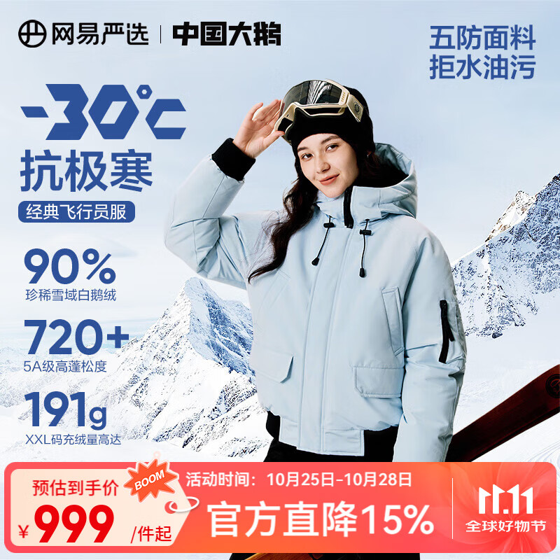 网易严选中国大鹅飞行员90鹅绒羽绒服加厚保暖地表强温-30 【24升级】以太蓝 90%巨朵白鹅绒 L （175/96A）