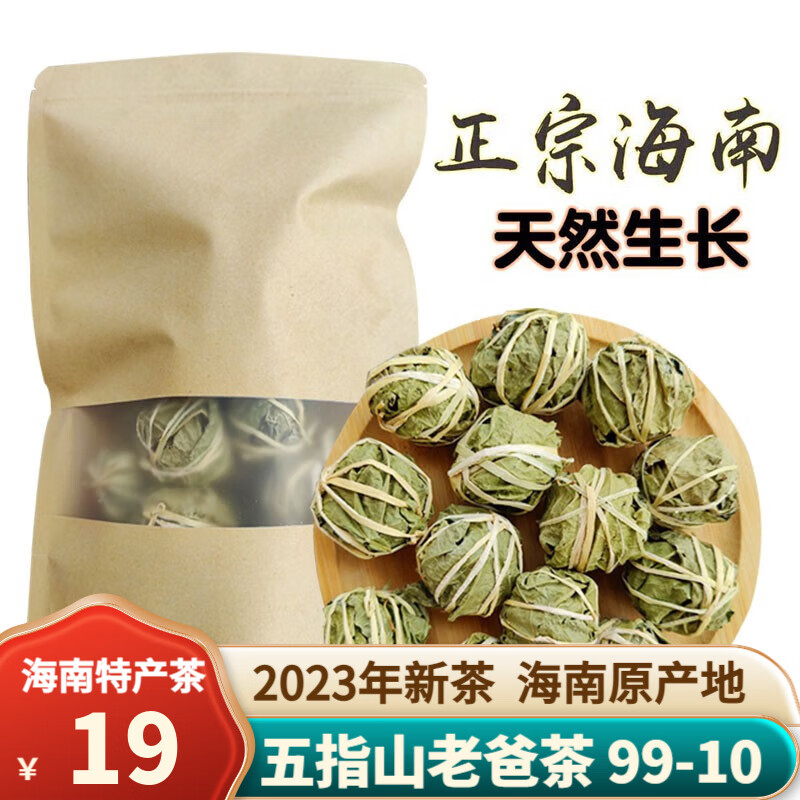 黎宝 海南鹧鸪茶五指山精选茶球老爸茶早茶2023年新茶叶罐装（20球） 1袋装36g