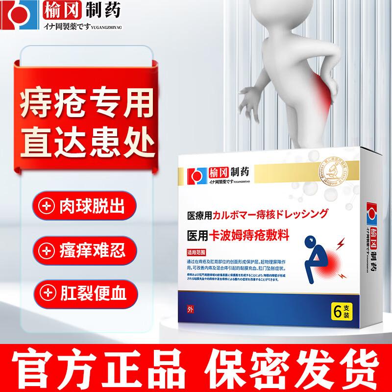 榆冈制药 痔疮膏肉球去专用痔疮卡波姆凝胶痔根i神器痔疮栓便血肛门瘙痒肿痛肛裂内外混合痔（保密发货） 三盒疗程装