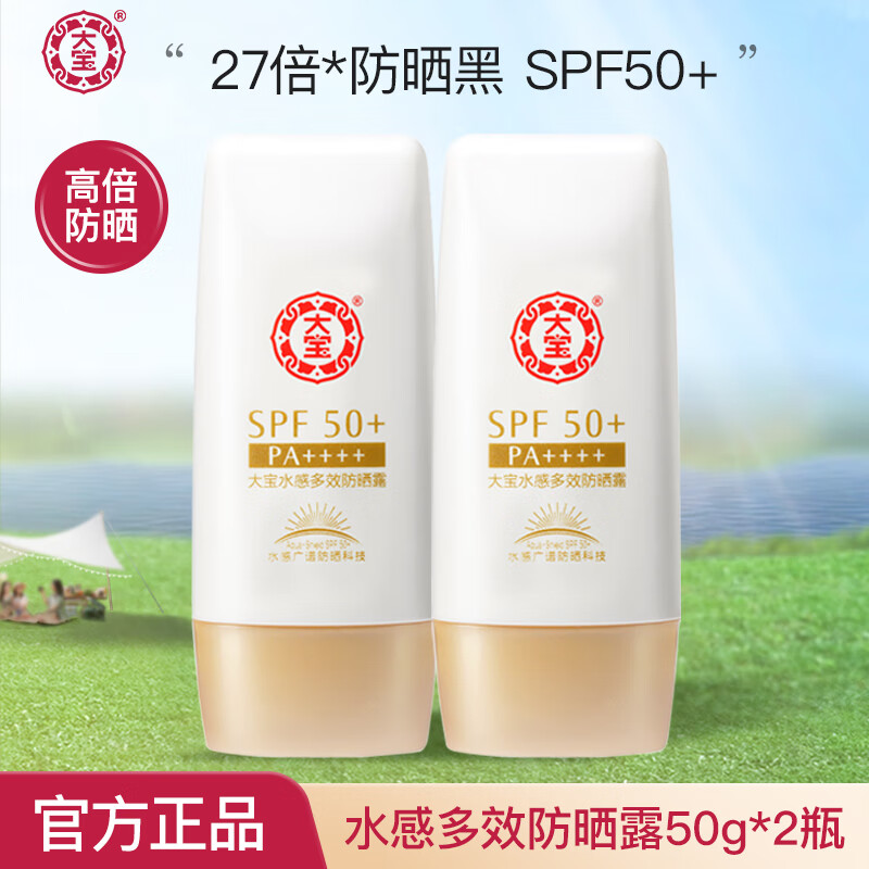 Dabao 大宝 水感多效防晒露 SPF50+ PA++++ 50g*2