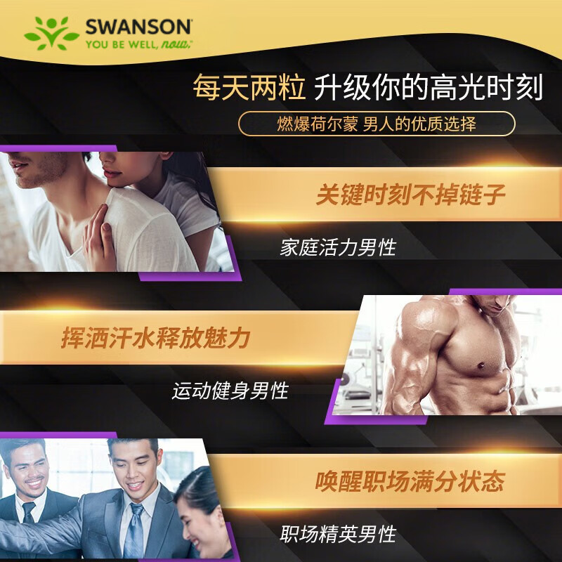斯旺森（SWANSON）东革阿里胶囊 成人保健品促睾丸素雄性激素荷尔蒙 400mg*120粒