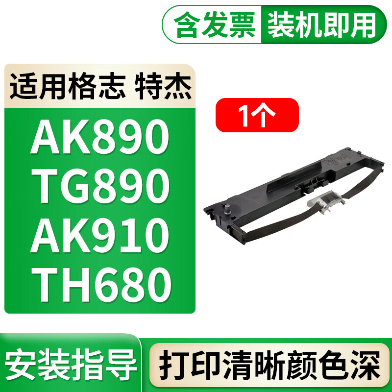AK890ak910适合tg890格志TH680850特杰TG690中崎ab635k312Kab810K 【灰色卡扣版本】TH880色带架1个