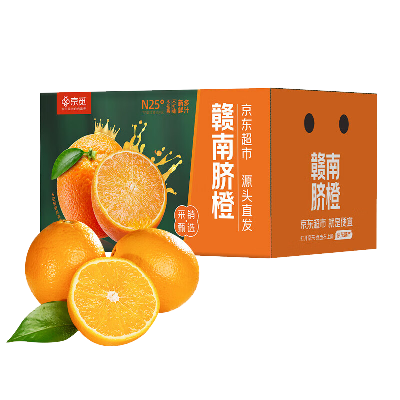 京觅江西赣南早脐橙 5斤 单果170g+ 新鲜水果生鲜应当季橙子 源头直发