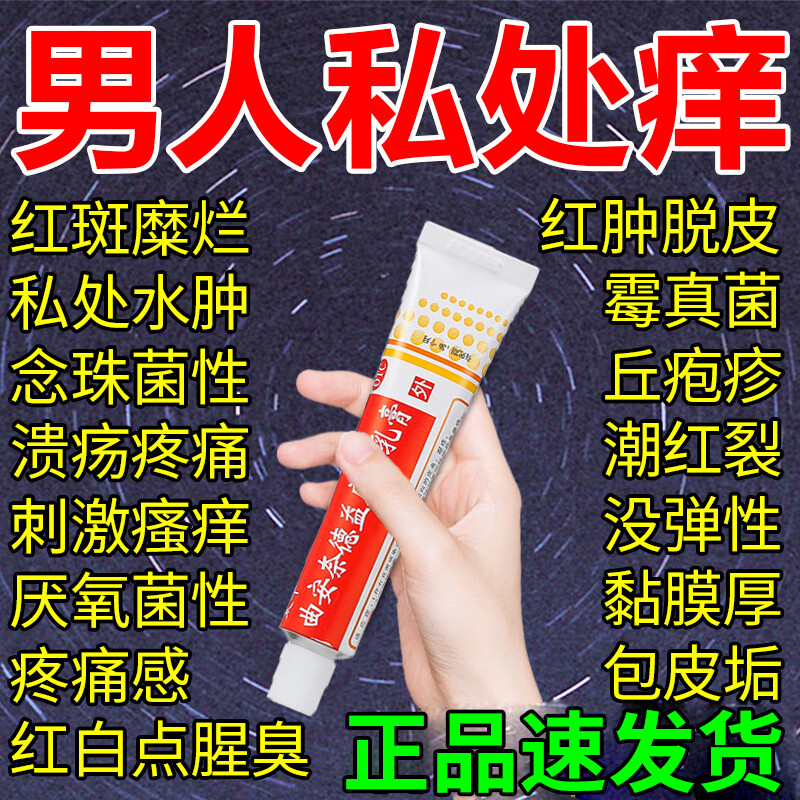 私处瘙痒龟曲安奈德益康唑乳膏 头红点念珠菌治疗真菌感染龟炎头的药