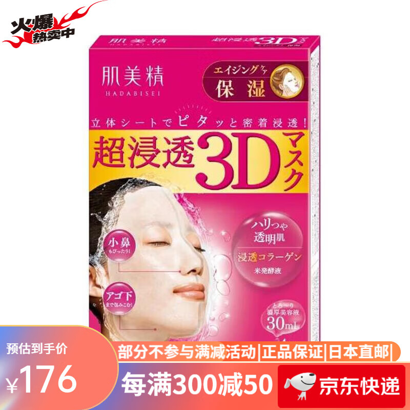 肌美精日本kracie肌美精3d立体超渗透保湿面膜4片/盒 3d胶原保水*3盒