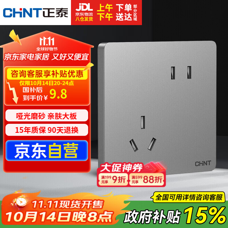 正泰（CHNT）开关插座面板86型墙壁插座10a二三插座暗装斜五孔插座NEW6C幻银灰