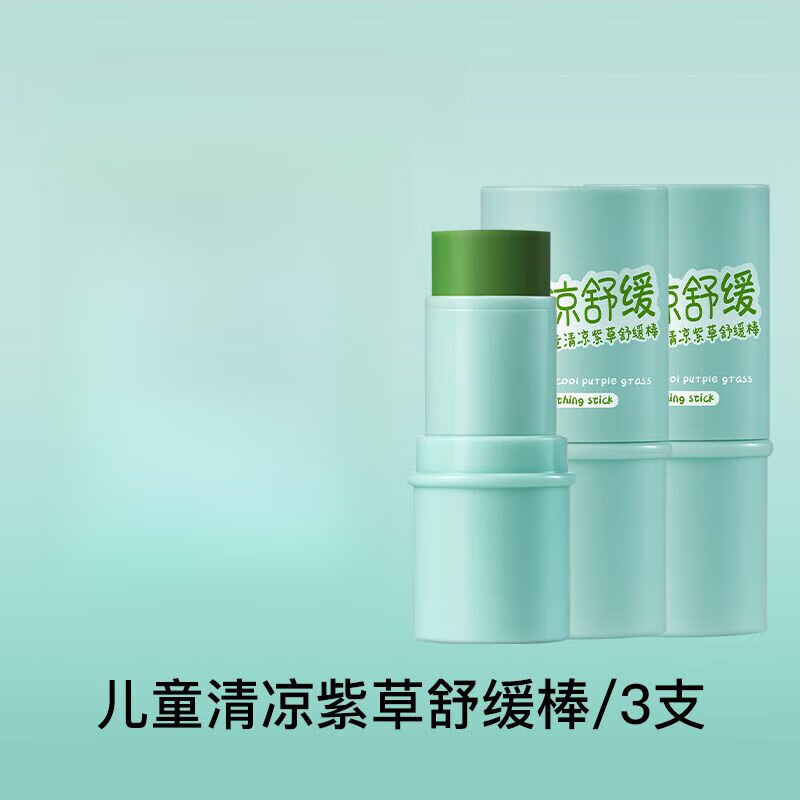 通用紫草棒膏婴儿蚊虫叮咬儿童专用清凉舒缓紫草膏便携式户外 【家中