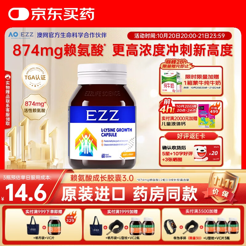 EZZ 赖氨酸成长胶囊3.0 60粒 儿童青少年 澳洲成长丸 抖音同款 6岁+ 