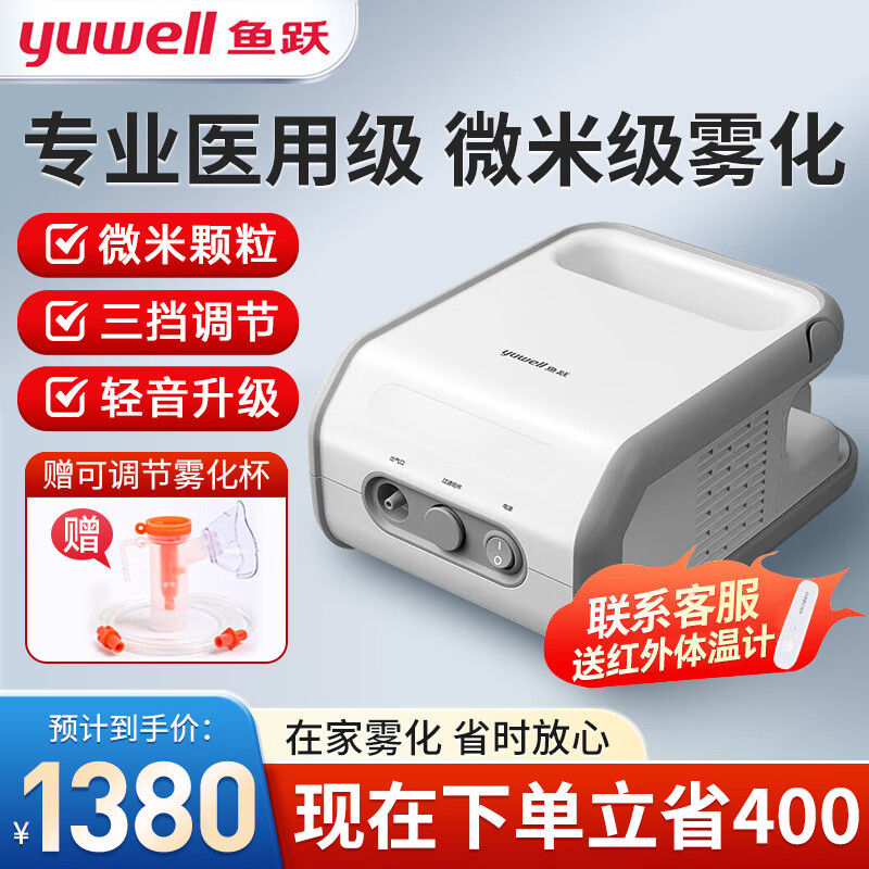 鱼跃（Yuwell）雾化器405C儿童婴幼儿雾化机化痰成人家用医用雾化泵便携家庭压缩式空气雾化仪面罩 【高端家用】+三挡调节+轻音款407B