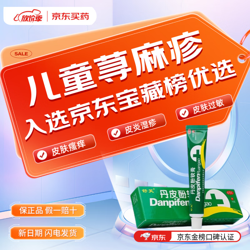 儿童荨麻疹专用软膏】皮肤瘙痒过敏止痒断皮炎湿疹根消炎药治风团型