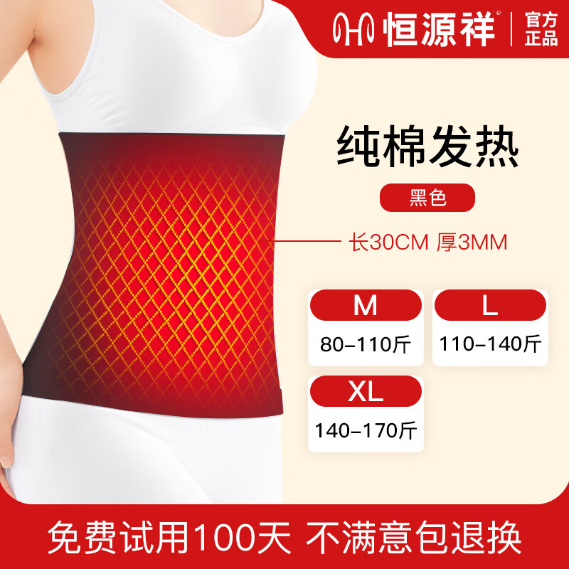 恒源祥自发热护腰带保暖男女士腰腹部暖宫护胃暖胃护肚子防着凉热敷