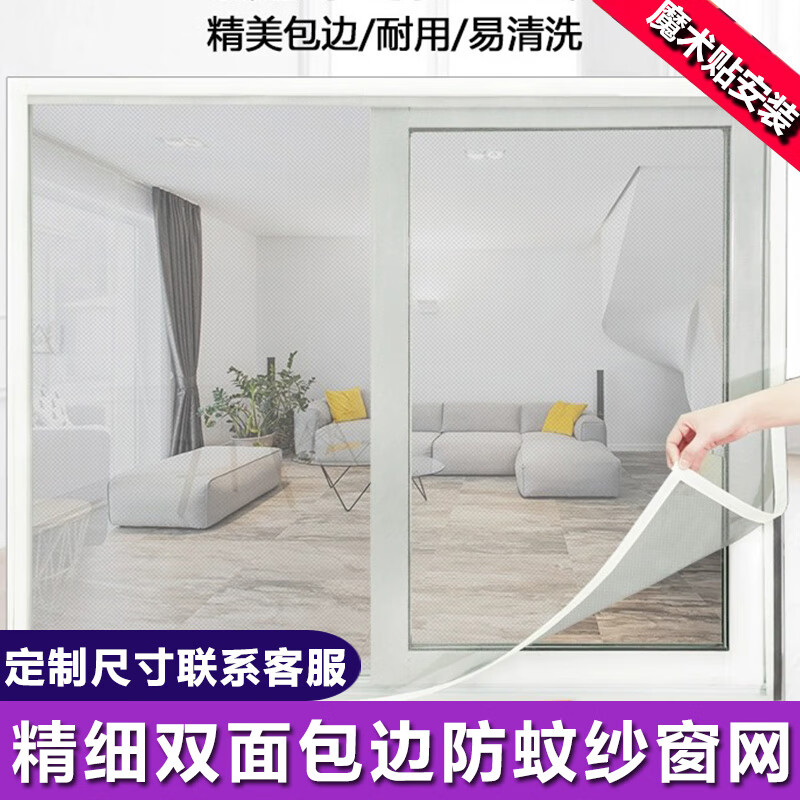 葱旭定制防蚊纱窗网自装魔术贴纱窗纱网自粘式窗户简易内开帘定制