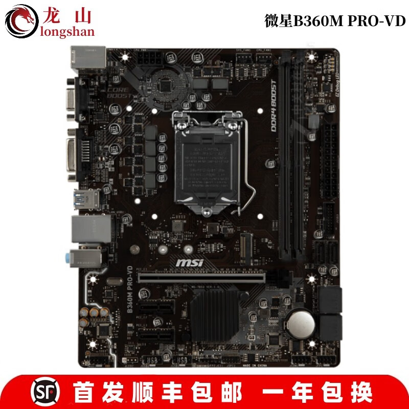 微星全新 B360B365系列七彩虹华擎昂达梅捷H310M主板M.2 微星B360M PRO-VD