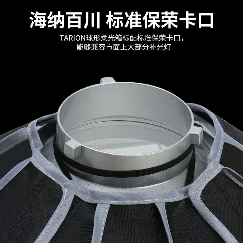 TARION图玲珑抛物线柔光箱球形柔光罩直播摄影视频补光灯方形格栅柔光箱保荣卡口通用型球形柔光箱 快拆球形 SP-65