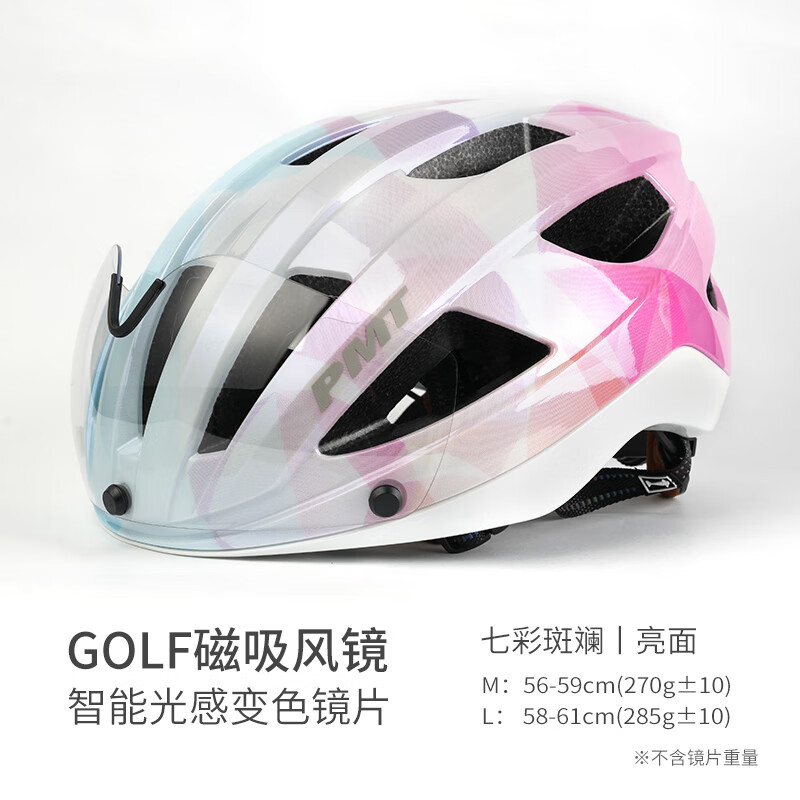 PMT GOLF骑行头盔带磁吸式风镜自行车头盔男女公路山地车单车装备 五彩斑斓 M