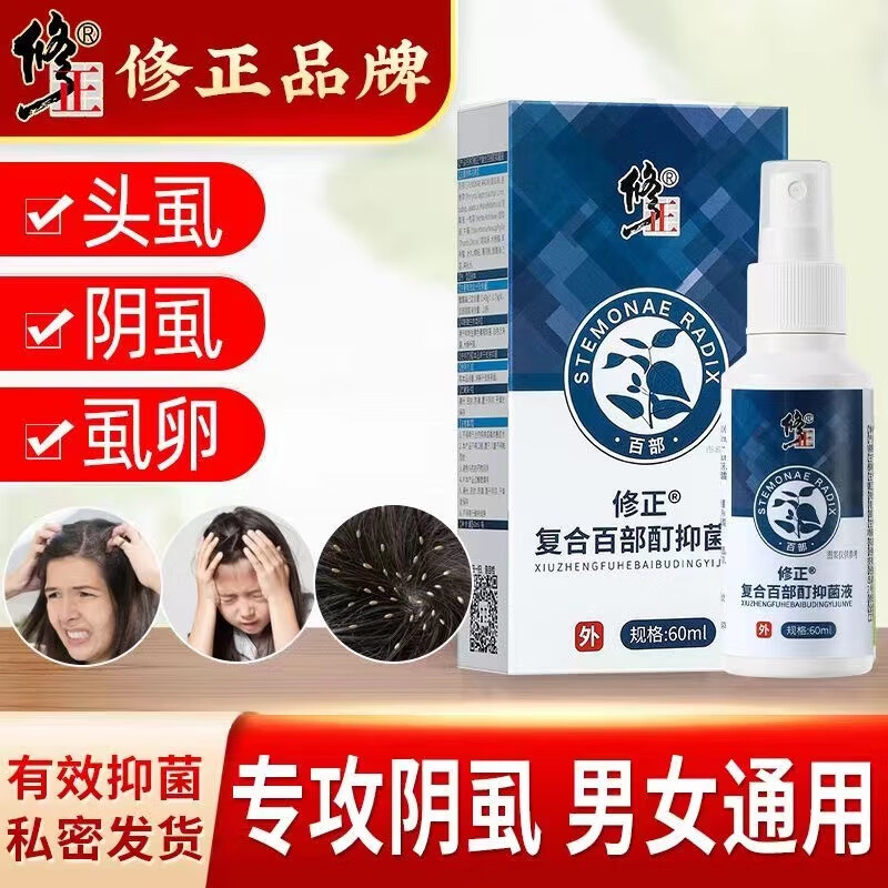酊抑菌液去阴虱男女士私处专用虱立净阴虱净儿童去除虱卵头虱体虱喷雾