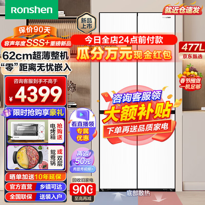 容声（Ronshen）蓝光养鲜零嵌477升十字对开四开门多门冰箱白色零嵌入式超薄家用变频一级能效大容量 WIFI智联+底部散热BCD-477WD3FPLA