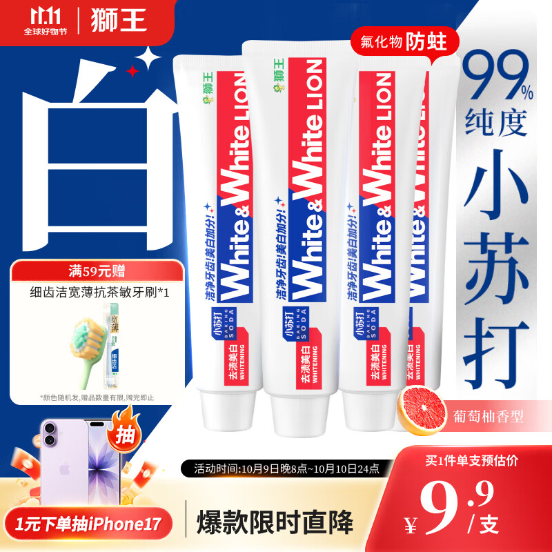 狮王（Lion）WhiteWhite小苏打葡萄柚牙膏美白护龈480g抑菌去口臭去黄去牙渍
