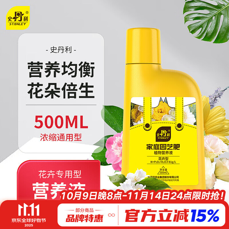 史丹利 玫瑰兰花月季花肥料专用液体花草养花通用型盆栽花卉营养液