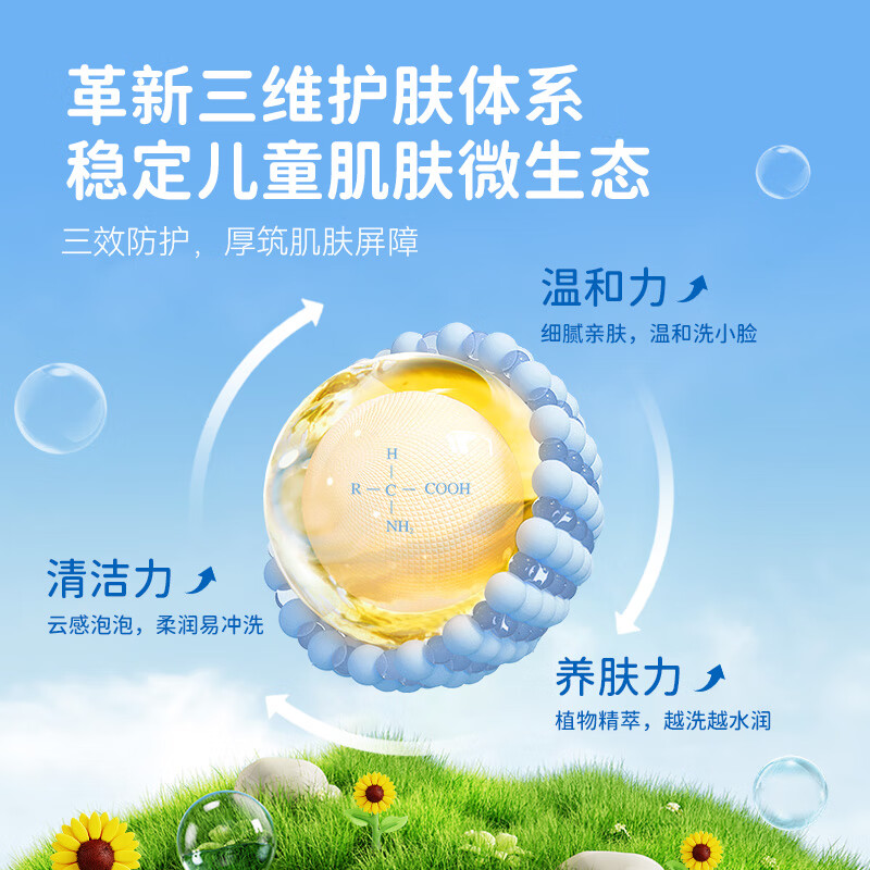飞虎牌儿童氨基酸慕斯洁面乳去油净肤洗面奶3-18岁男孩女孩青少年 【二瓶优惠装】洁面慕斯150ml*2