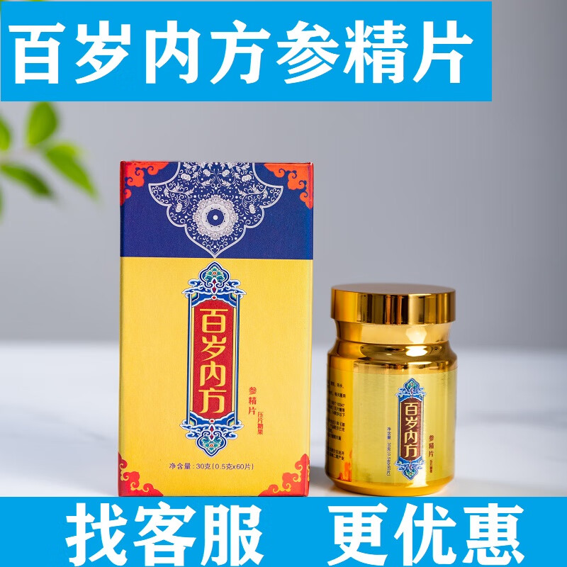 【红鸭子升级版】百岁内方参精片可搭配力鼎茶NBB挺哥鹿鞭肽滋补 【1盒装】百岁内方 黄芪玛卡黄精桑葚覆盆子枸杞