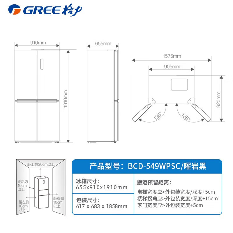 格力(GREE)晶弘冰箱549升十字对开底部散热可嵌入恒温母婴保鲜节能变频一级能效BCD-549WPSC