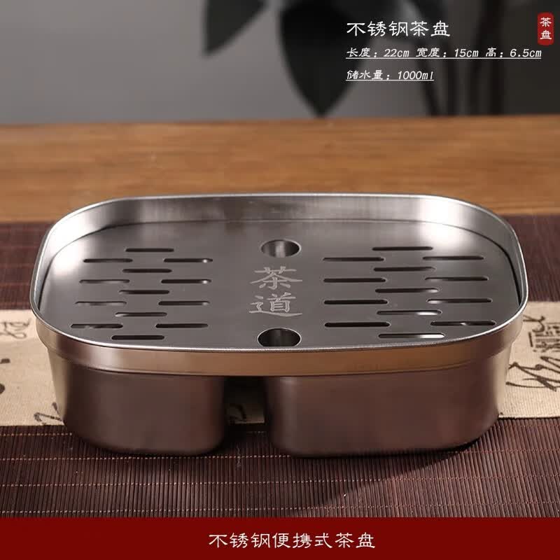 贝净洁便携茶盘沥水盘不锈钢家用户外沥储水式茶台功夫茶具套装干泡托盘 新款特厚【不锈钢茶盘】