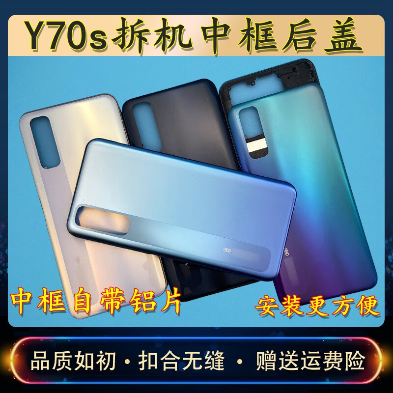 y70s拆机中框后盖y70s外壳后壳后框替换电池后盖手机专用原厂充电线