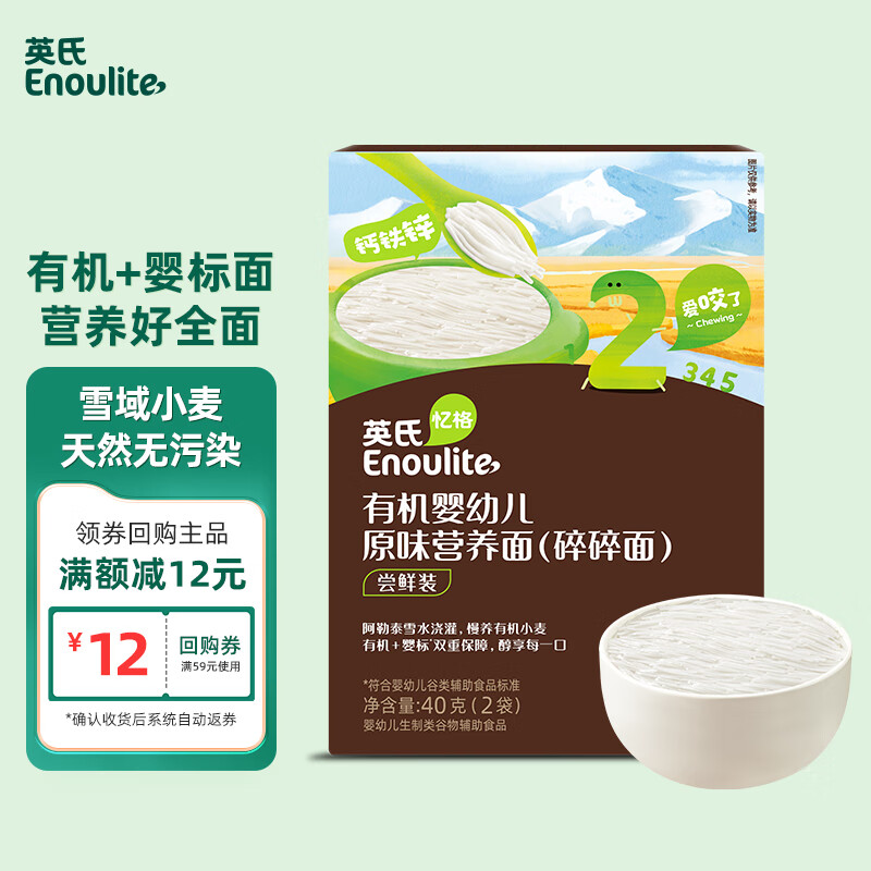 英氏有机婴幼儿原味碎碎面尝鲜40g 宝宝辅食婴儿儿童早餐 采销真验厂