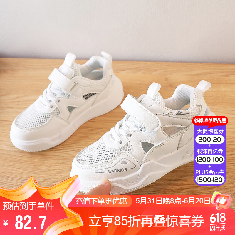 回力（Warrior）童鞋小白鞋网面凉鞋运动鞋休闲跑步鞋 WZ(CL)-0428 白色 33 