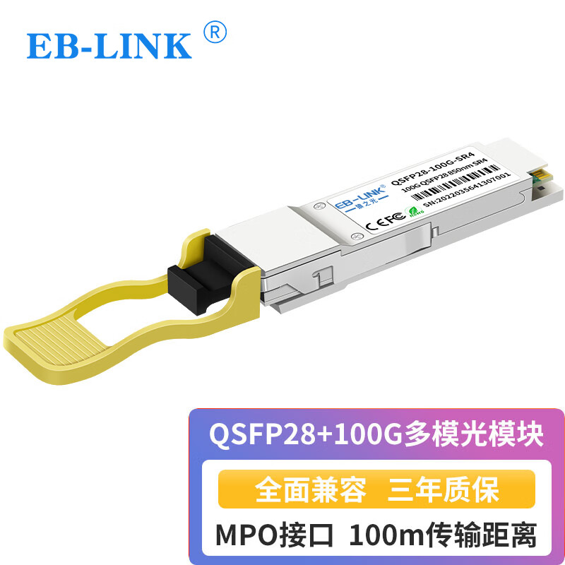 EB-LINK 100G多模光模块QSFP28-100G-SR4（850nm 100米 MPO接口）光纤模块兼容华为锐捷中兴