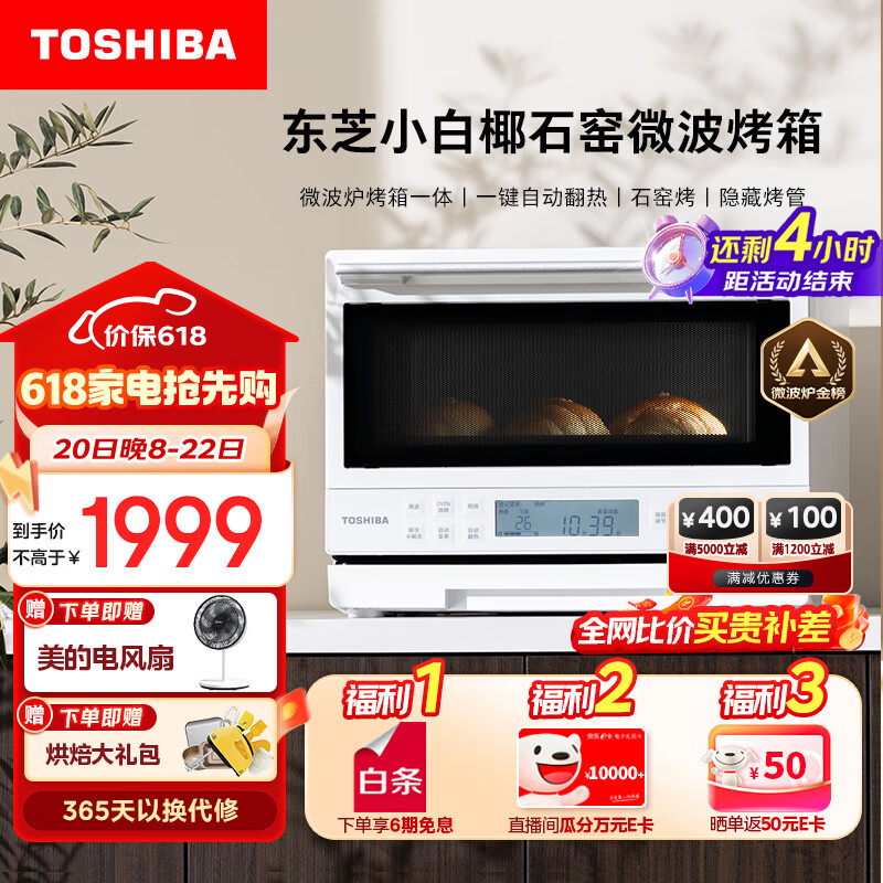 东芝（TOSHIBA）ER-YR2210CNW微烤一体机东芝小白椰微波炉石窑烤箱厨房小型家用多功能智能翻热隐藏烤管白色20L