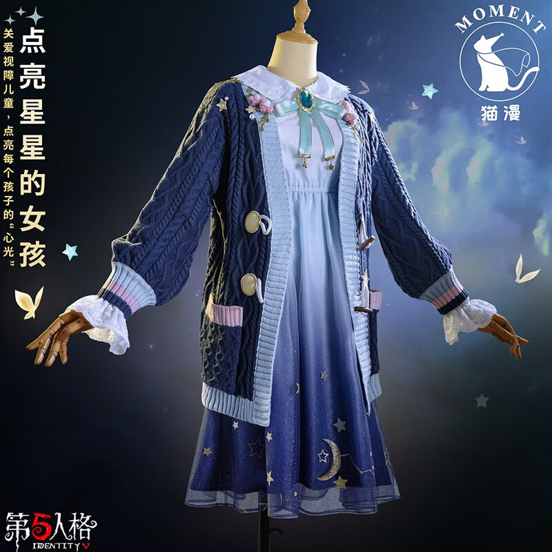 zhouyouyang第五人格cos盲女点亮星星的女孩cosplay奇珍时装国风服