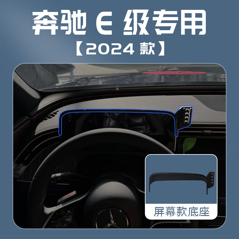 2025款奔驰E级车载手机支架e200l/e260l/e300l专用手机架汽车用品 奔驰专用金属支架【曜石黑】 24-26款E级【屏幕底座】
