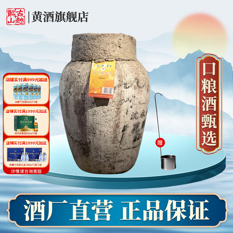 古越龙山绍兴黄酒花雕酒2021年半干型加饭酒三年陈老黄酒22L坛装 【沈永和3年陈】 22L 1坛