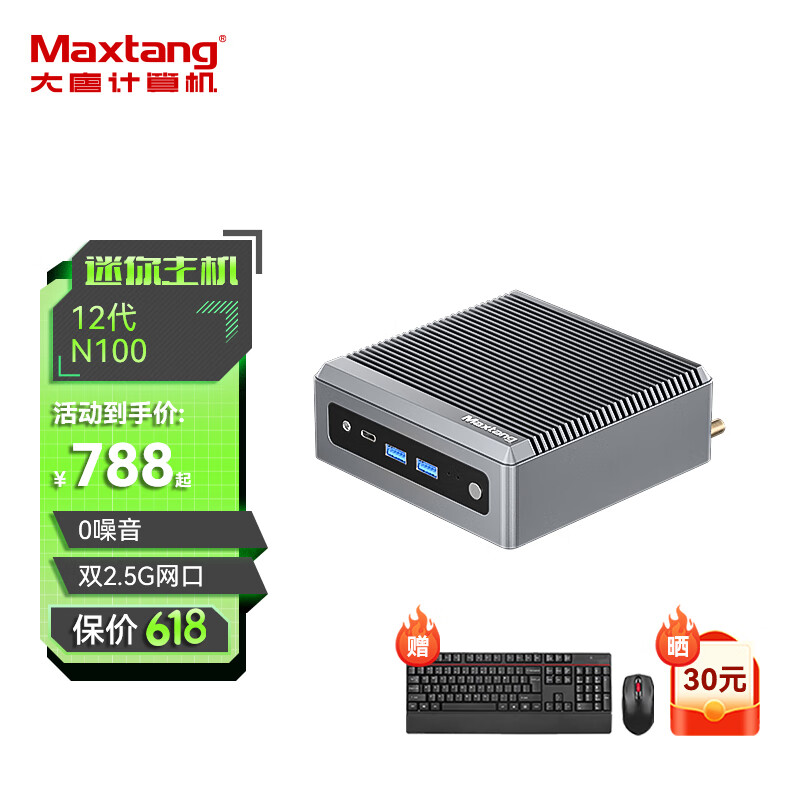 Maxtang 【铝合金机身】大唐PAI系列台式NUC N100迷你组装电脑英特尔12代四核双2.5G网口商务无风扇小主机 N100 8G内存+512G固态